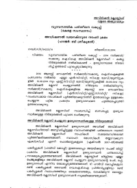 Guidelines and List of Officials for AUG 2014 Admission Closing