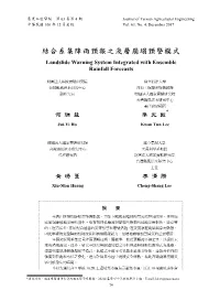 結合系集降雨預報之淺層崩塌預警模式 Landslide Warning System Integrated with Ensemble Rainfall Forecasts