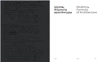 Шухов Формула Архитектуры Shukhov. Formula of Architecture