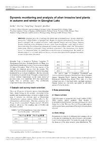 Dynamic Monitoring and Analysis of Alien Invasive Land Plants in Autumn and Winter in Qionghai Lake