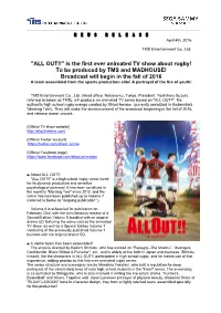 "ALL OUT!!" Is the First Ever Animated TV Show About Rugby! to Be Produced by TMS and MADHOUSE! Broadcast Will Begin I