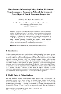 Main Factors Influencing College Student Health and Countermeasures Proposal in Network Environment–– from Physical Health Education Perspective
