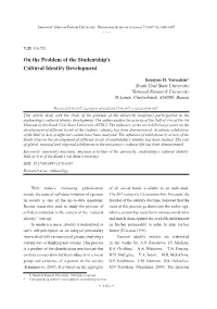 On the Problem of the Studentship's Cultural Identity Development