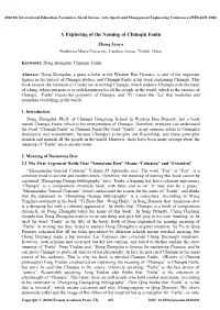 A Exploring of the Naming of Chunqiu Fanlu