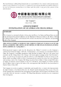 Announcement Investigation of Liu Jinbao and Zhang Debao