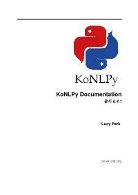 Konlpy Documentation 출시 0.4.1