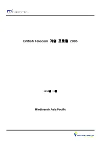 British Telecom 기업 프로필 2005