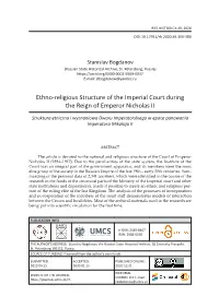 Ethno-Religious Structure of the Imperial Court During the Reign of Emperor Nicholas II