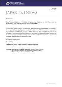Fujian MSA Issued New Edition of “Implementing Regulations for Safety Supervision and Management of Vessel Traffic Service” and “Service Guide for VTS”