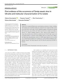 First Evidence of the Occurrence of Turnip Mosaic Virus in Ukraine and Molecular Characterization of Its Isolate