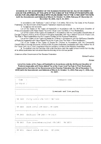 Decision of the Government of the Russian Federation No. 908 of December 31, 2004 on the Approval of the Lists of the Codes of T