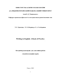 2020 Writing09.11Metodichkareview