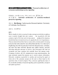 Cytoneme-Mediated Paracrine Signaling Neuronal Architecture of Cytoneme-Mediated Paracrine Signaling 报告人：Hai Huang, Card