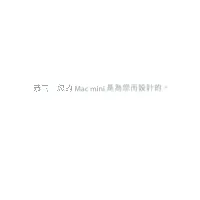 Mac Mini Server 使用手冊