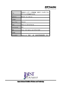 JAIST Repository