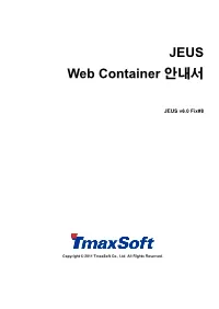 JEUS Web Container 안내서