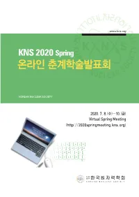 온라인 춘계학술발표회 온라인 KNS 2020 Spring 온라인 춘계학술발표회