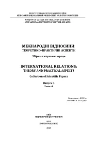 International Relations: Theory and Practical Aspects