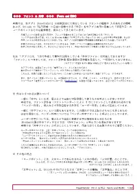 フォント ＆ 外字 ◇◇◇ (Fonts and EUDC)