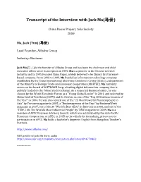 Transcript of the Interview with Jack Ma(马云)