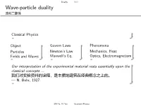 Wave-Particle Duality 波粒二象性