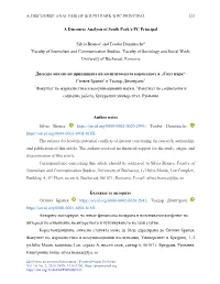 A Discourse Analysis of South Park's Pc Principal 123