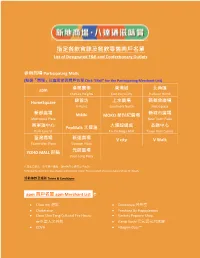 指定餐飲食肆及餐飲零售商戶名單 List of Designated F&B and Confectionery Outlets