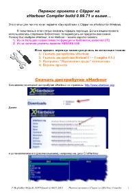 Перенос Проекта С Clipper На Xharbour Compiler Build 0.99.71 И Выше…