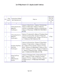 List of Polling Stations for 223 Alangulam Assembly Constituency