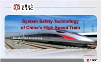 System Safety Technology of China's High Speed Train