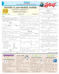 Tenth Class Model Paper