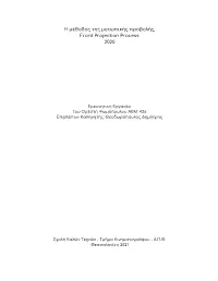 Η Μέθοδος Της Μετωπικής Προβολής, Front Projection Process 2020