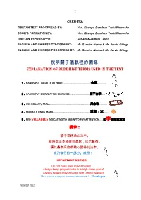 說明關于儀軌裡的圖像 Explanation of Buddhist Terms Used in the Text