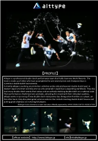 【PROFILE】 Al�Ype Is a Professional Double Dutch Performance Team That Holds Guinness World Records