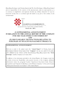 (I) Supplemental Announcement in Relation to the Annual Report of The