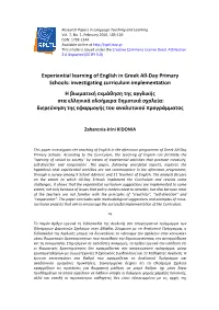 Experiential Learning of English in Greek All-Day Primary Schools: Investigating Curriculum Implementation Η Βιωματικ