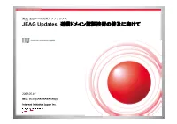 JEAG Updates: 送信ドメイン認証技術の普及に向けて
