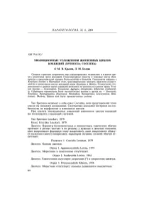 Эволюционные Усложнения Жизненных Циклов Кокцидий (Sporozoa: Coccidea)