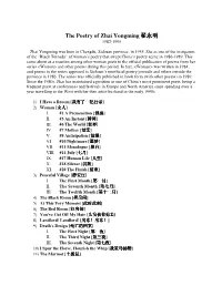 The Poetry of Zhai Yongming 翟永明 1982-1995