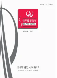 修平學報特刊 第一卷 民國一○八年十二月 SPECIAL ISSUE of HSIUPING JOURNAL Vo1.1, Pp.1-6 （December 2019） 1