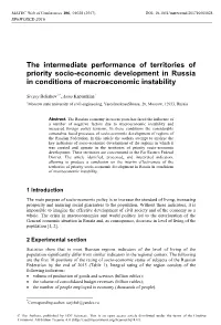 The Intermediate Performance of Territories of Priority Socio-Economic Development in Russia in Conditions of Macroeconomic Instability