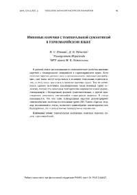 Nominal Adverbials with Temporal Semantics in Hill Mari*