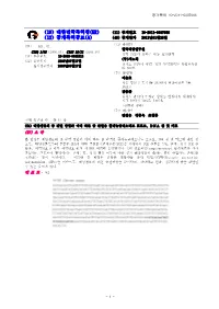 공개특허공보(A) (43) 공개일자 2011년01월25일 (71) 출원인 (51) Int