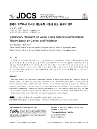 Exploratory Research on Game Cross-Cultural Communication Theory Based on Control and Feedback