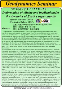 No.294 "Flow and Seismic Anisotropy in the Mantle Transition Zone: Shear