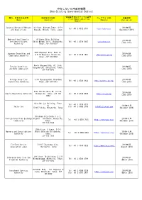 Non-Existing Governmental Bodies）