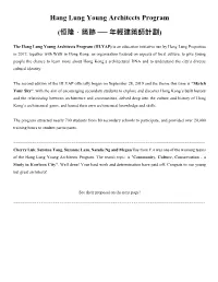 Hang Lung Young Architects Program (恒隆．築跡 年輕建築師計劃)