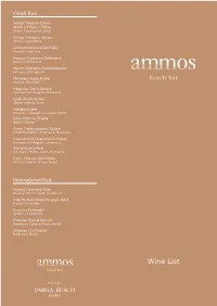 Wine List 2020