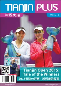 Tianjin Open 2015: Tale of the Winners 2015天津公开赛：胜利者的故事