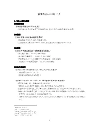 Keizainisshi 2007-10